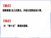 5.2 8加几(课件) -2024-2025学年一年级数学上册 西师大版（2024）