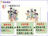 5.2 8加几(课件) -2024-2025学年一年级数学上册 西师大版（2024）