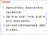 5.3  7，6加几(课件) -2024-2025学年一年级数学上册 西师大版（2024）