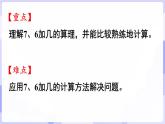 5.3  7，6加几(课件) -2024-2025学年一年级数学上册 西师大版（2024）