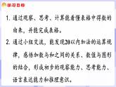 5.4 找规律(课件) -2024-2025学年一年级数学上册 西师大版（2024）