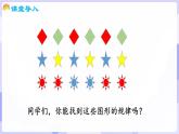 5.4 找规律(课件) -2024-2025学年一年级数学上册 西师大版（2024）