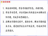 5.5 提问题(课件) -2024-2025学年一年级数学上册 西师大版（2024）