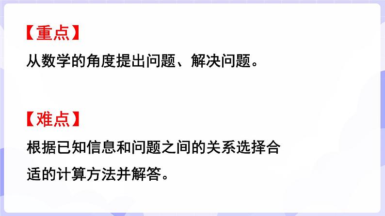 5.5 提问题(课件) -2024-2025学年一年级数学上册 西师大版（2024）03