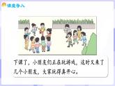 5.5 提问题(课件) -2024-2025学年一年级数学上册 西师大版（2024）