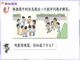 5.5 提问题(课件) -2024-2025学年一年级数学上册 西师大版（2024）