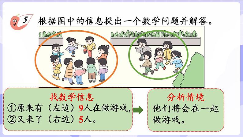 5.5 提问题(课件) -2024-2025学年一年级数学上册 西师大版（2024）06