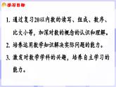 总复习 第1课时   数与运算(课件) -2024-2025学年一年级数学上册 西师大版（2024）