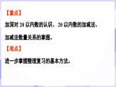 总复习 第1课时   数与运算(课件) -2024-2025学年一年级数学上册 西师大版（2024）