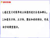 总复习 第2课时   认识图形(课件) -2024-2025学年一年级数学上册 西师大版（2024）