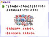总复习 第3课时   主题活动(课件) -2024-2025学年一年级数学上册 西师大版（2024）