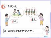 1.2 认识2~5及2~5的分与合(课件) -2024-2025学年一年级数学上册 西师大版（2024）