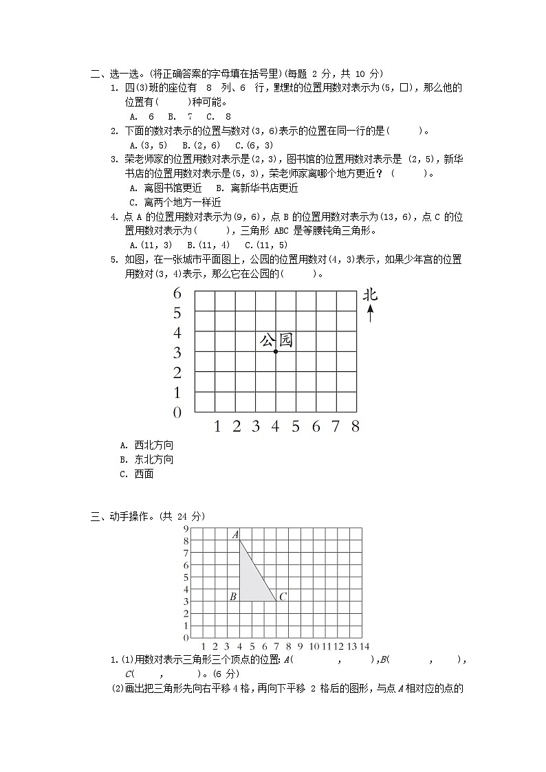 2024四年级数学下册第8单元确定位置综合素质达标试卷（附答案苏教版）02