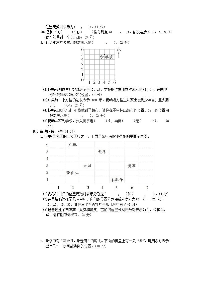 2024四年级数学下册第8单元确定位置综合素质达标试卷（附答案苏教版）03