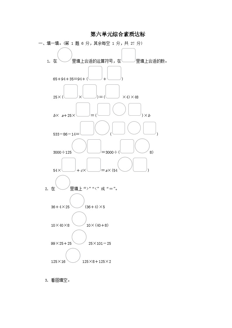 2024四年级数学下册第6单元运算律综合素质达标试卷（附答案苏教版）01