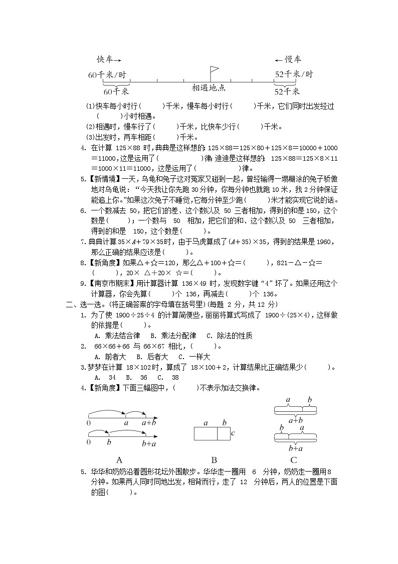 2024四年级数学下册第6单元运算律综合素质达标试卷（附答案苏教版）02