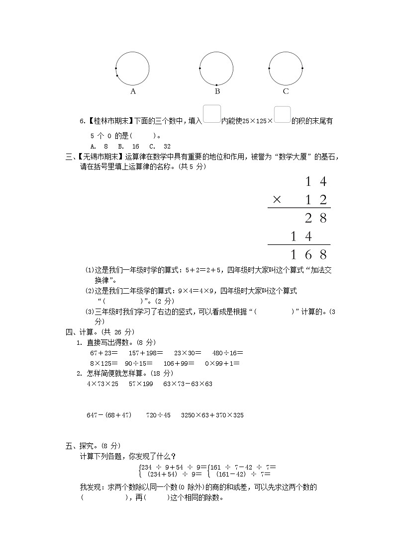 2024四年级数学下册第6单元运算律综合素质达标试卷（附答案苏教版）03