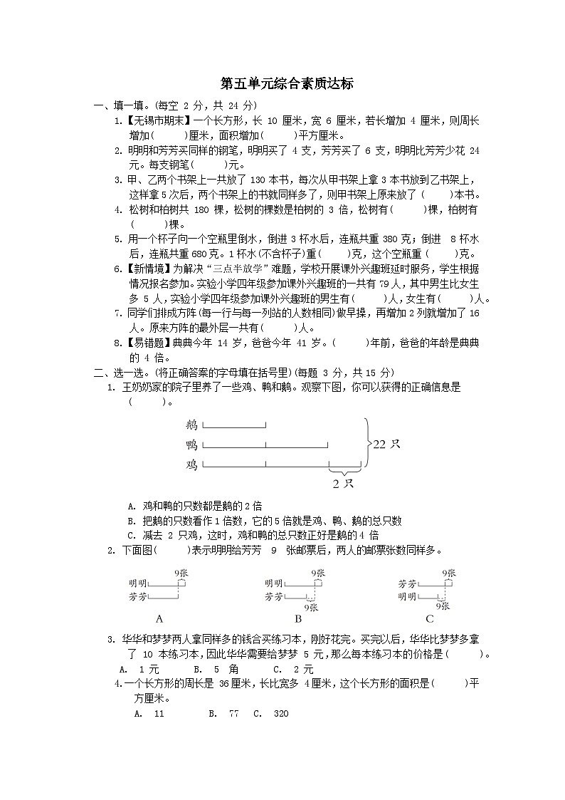2024四年级数学下册第5单元练习解决问题的策略综合素质达标试卷（附答案苏教版）01