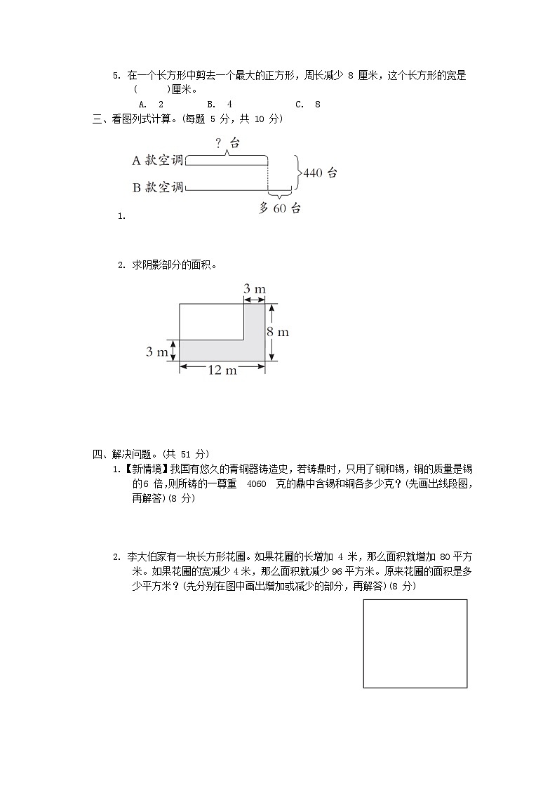 2024四年级数学下册第5单元练习解决问题的策略综合素质达标试卷（附答案苏教版）02