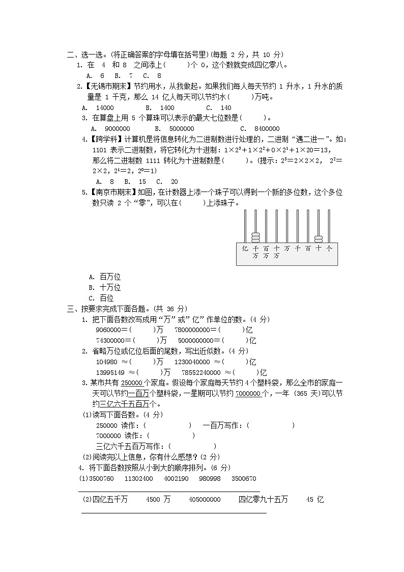 2024四年级数学下册第2单元认识多位数综合素质达标试卷（附答案苏教版）02