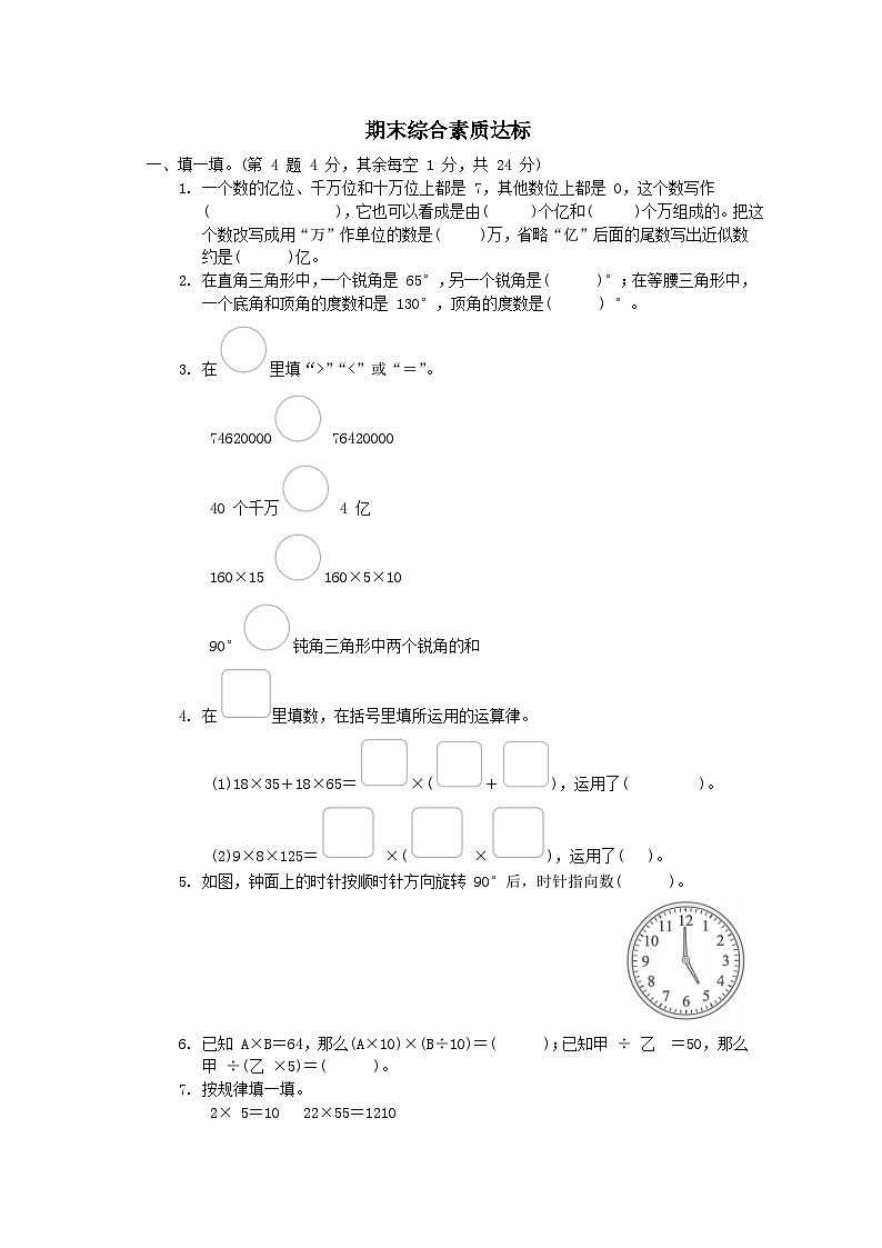 2024四年级数学下学期期末综合素质达标试卷（附答案苏教版）01