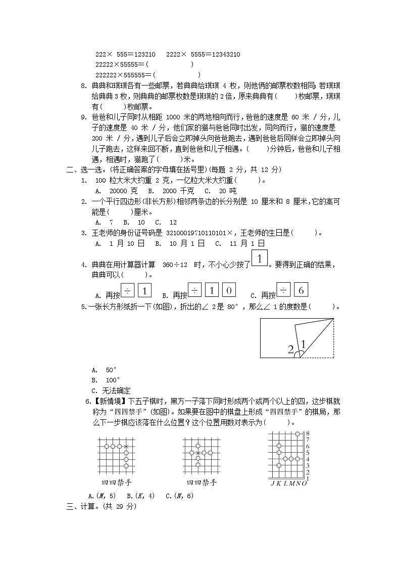 2024四年级数学下学期期末综合素质达标试卷（附答案苏教版）02