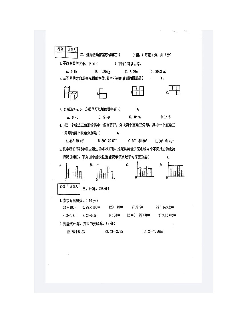 江西省鹰潭市贵溪市2023-2024年四年级下学期期末数学试卷第2页