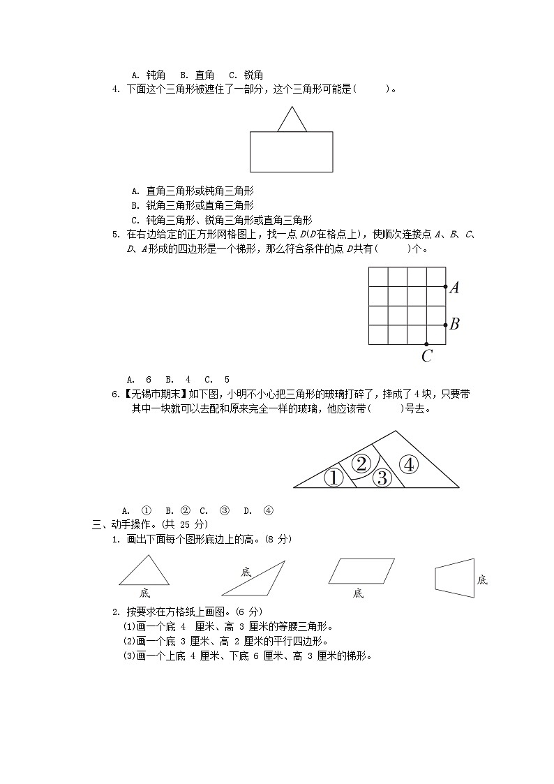 2024四年级数学下册第7单元三角形平行四边形和梯形综合素质达标试卷（附答案苏教版）02