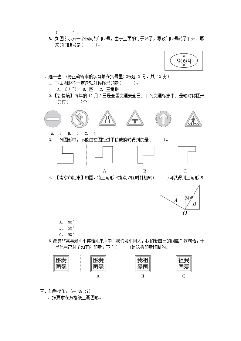 2024四年级数学下册第1单元平移旋转和轴对称综合素质达标试卷（附答案苏教版）02