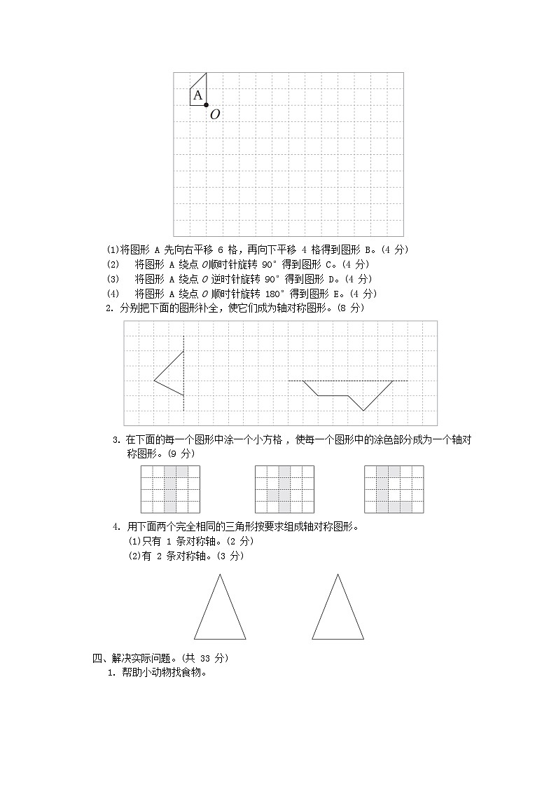 2024四年级数学下册第1单元平移旋转和轴对称综合素质达标试卷（附答案苏教版）03
