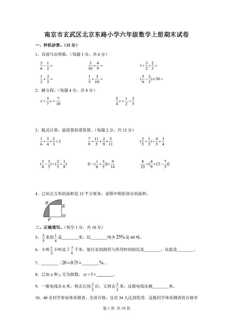 南京市玄武区北京东路小学六年级数学上册期末试卷及答案第1页