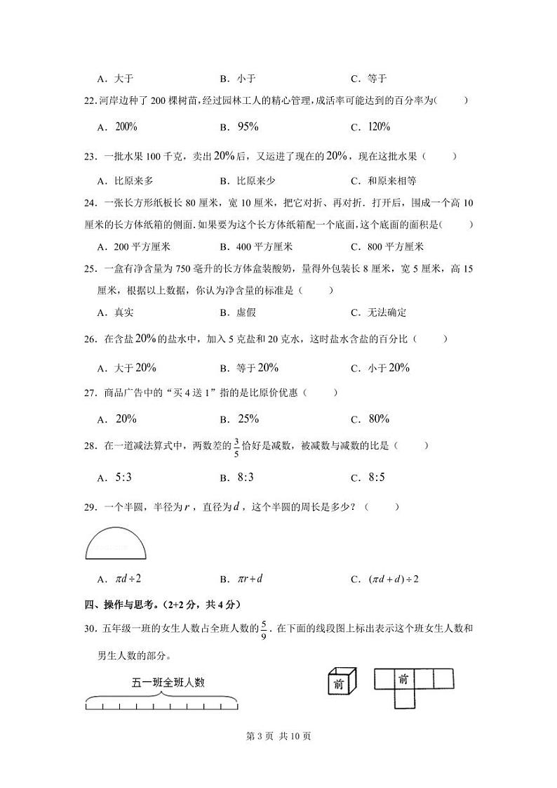 南京市玄武区北京东路小学六年级数学上册期末试卷及答案第3页