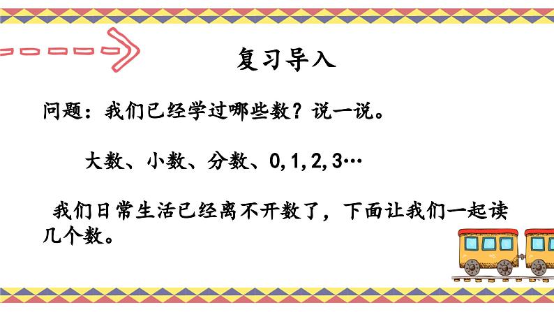 人教版4上第七课时数的产生和十进制计数法课件第8页