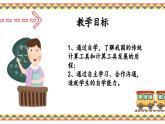 人教版4上第十课时计算工具的认识课件