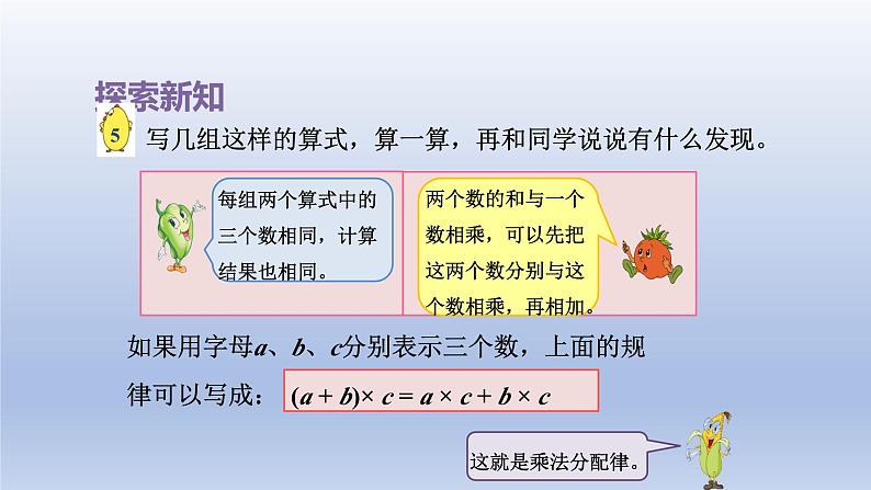 2024四年级数学下册第6单元运算律第4课时乘法分配律课件（苏教版）07