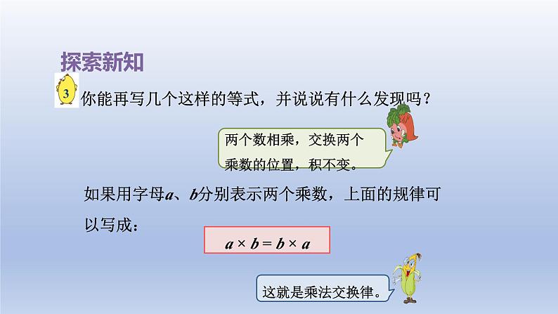 2024四年级数学下册第6单元运算律第3课时乘法交换律结合律以及相关的简便计算课件（苏教版）第6页