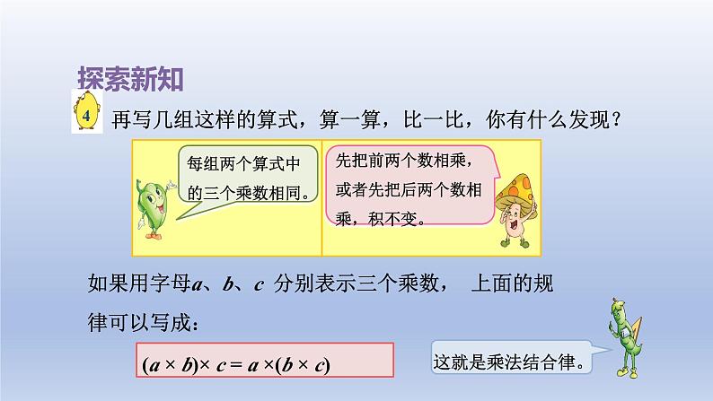 2024四年级数学下册第6单元运算律第3课时乘法交换律结合律以及相关的简便计算课件（苏教版）第8页