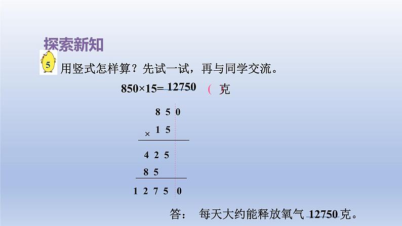 2024四年级数学下册第3单元三位数乘两位数第4课时乘数末尾有0的乘法课件（苏教版）05