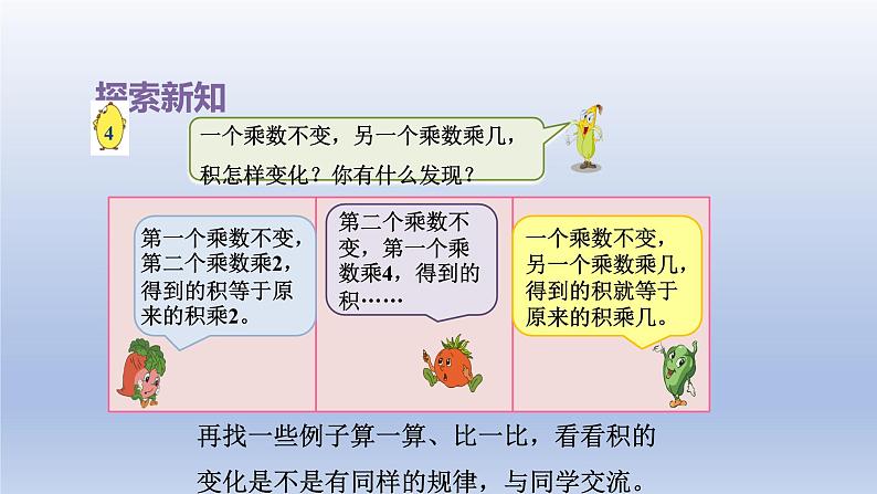 2024四年级数学下册第3单元三位数乘两位数第3课时积的变化规律课件（苏教版）05