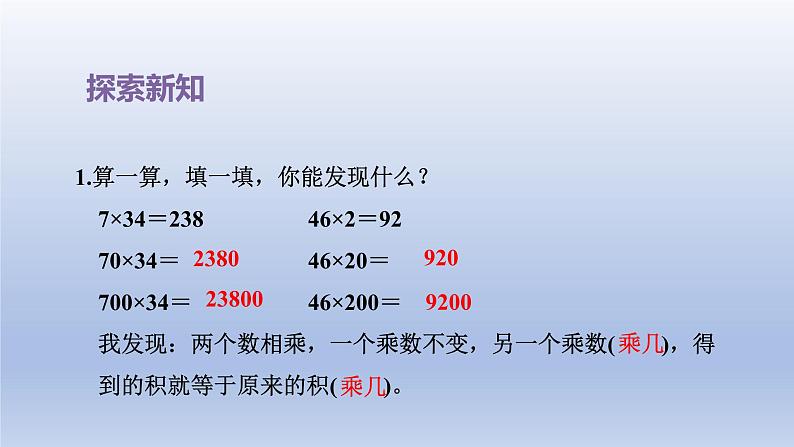 2024四年级数学下册第3单元三位数乘两位数第3课时积的变化规律课件（苏教版）06