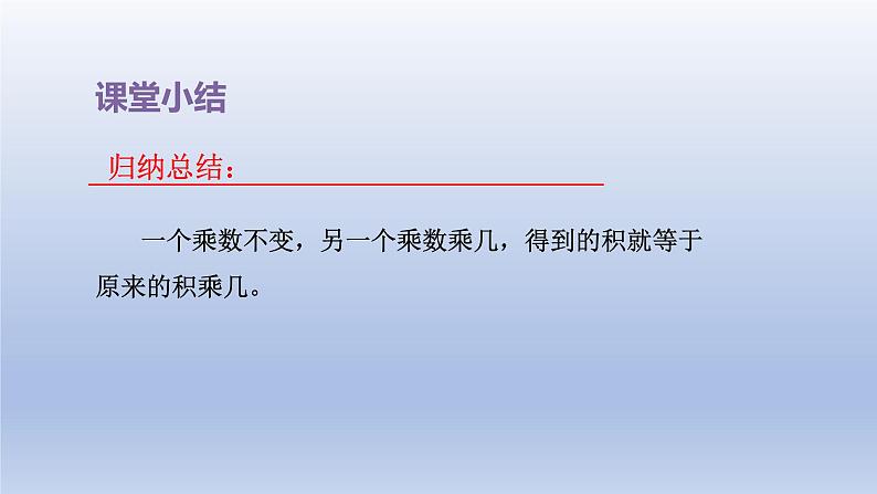 2024四年级数学下册第3单元三位数乘两位数第3课时积的变化规律课件（苏教版）07