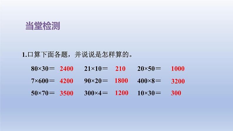 2024四年级数学下册第3单元三位数乘两位数第3课时积的变化规律课件（苏教版）08