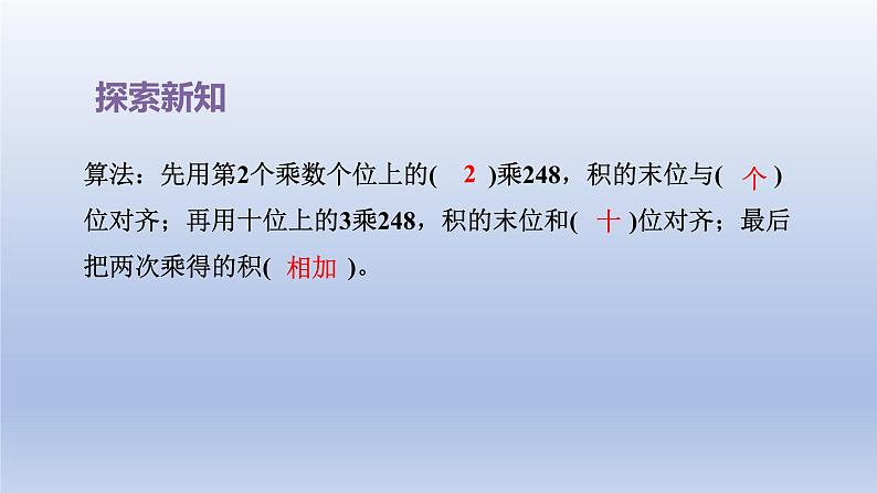 2024四年级数学下册第3单元三位数乘两位数第1课时三位数乘两位数课件（苏教版）07