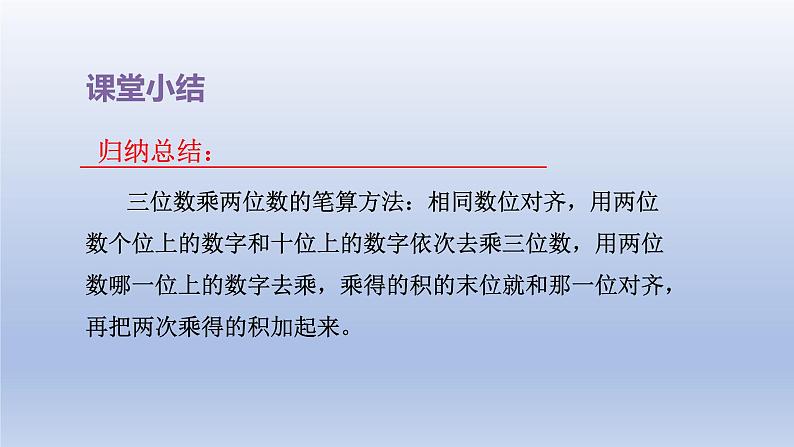 2024四年级数学下册第3单元三位数乘两位数第1课时三位数乘两位数课件（苏教版）08