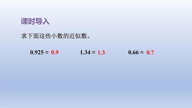 2024四年级数学下册第2单元认识多位数第6课时近似数课件（苏教版）02