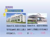 2024四年级数学下册第2单元认识多位数第6课时近似数课件（苏教版）