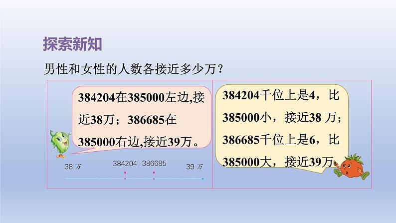 2024四年级数学下册第2单元认识多位数第6课时近似数课件（苏教版）07