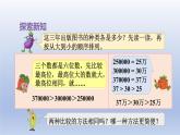 2024四年级数学下册第2单元认识多位数第5课时多位数的改写和比较数的大小课件（苏教版）