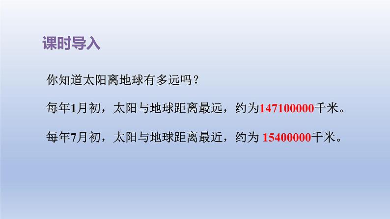 2024四年级数学下册第2单元认识多位数第4课时认识含有亿级和万级的数课件（苏教版）02