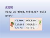 2024四年级数学下册第2单元认识多位数第4课时认识含有亿级和万级的数课件（苏教版）